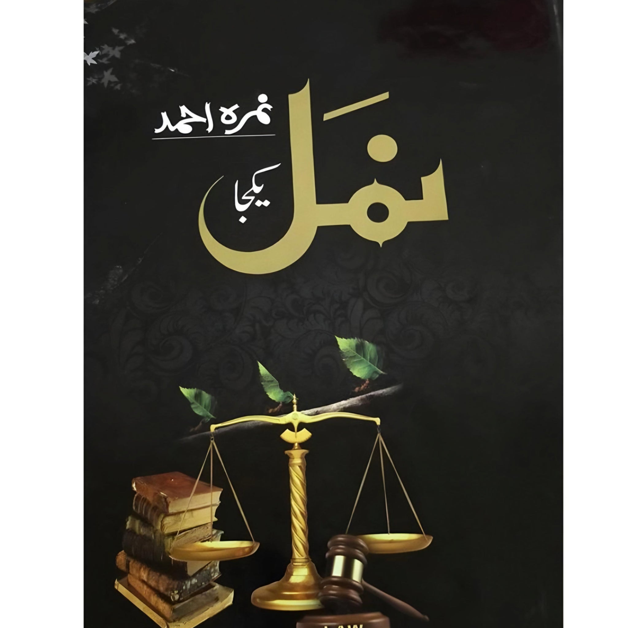 Namal By Nimra Ahmed