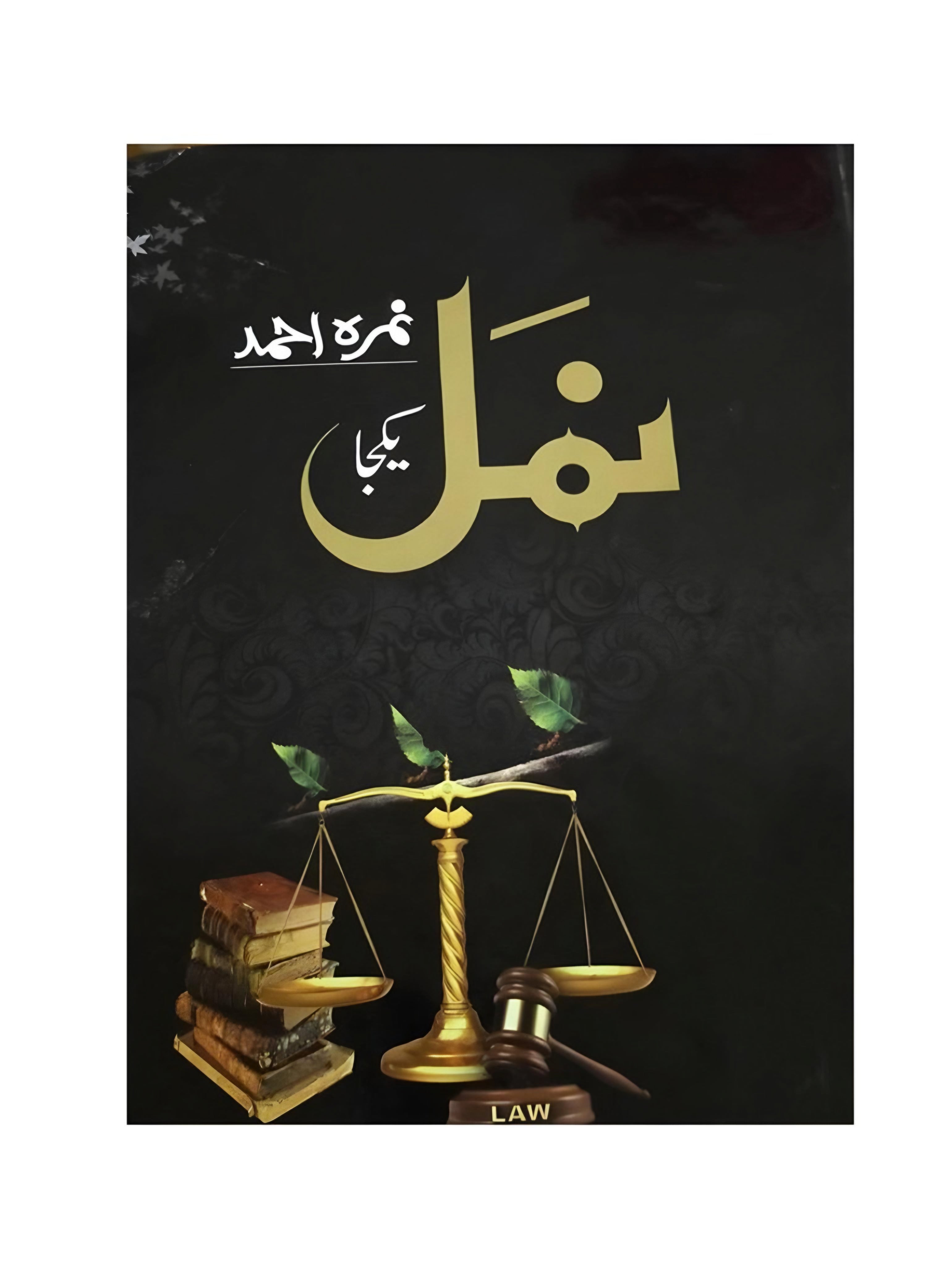 Namal By Nimra Ahmed