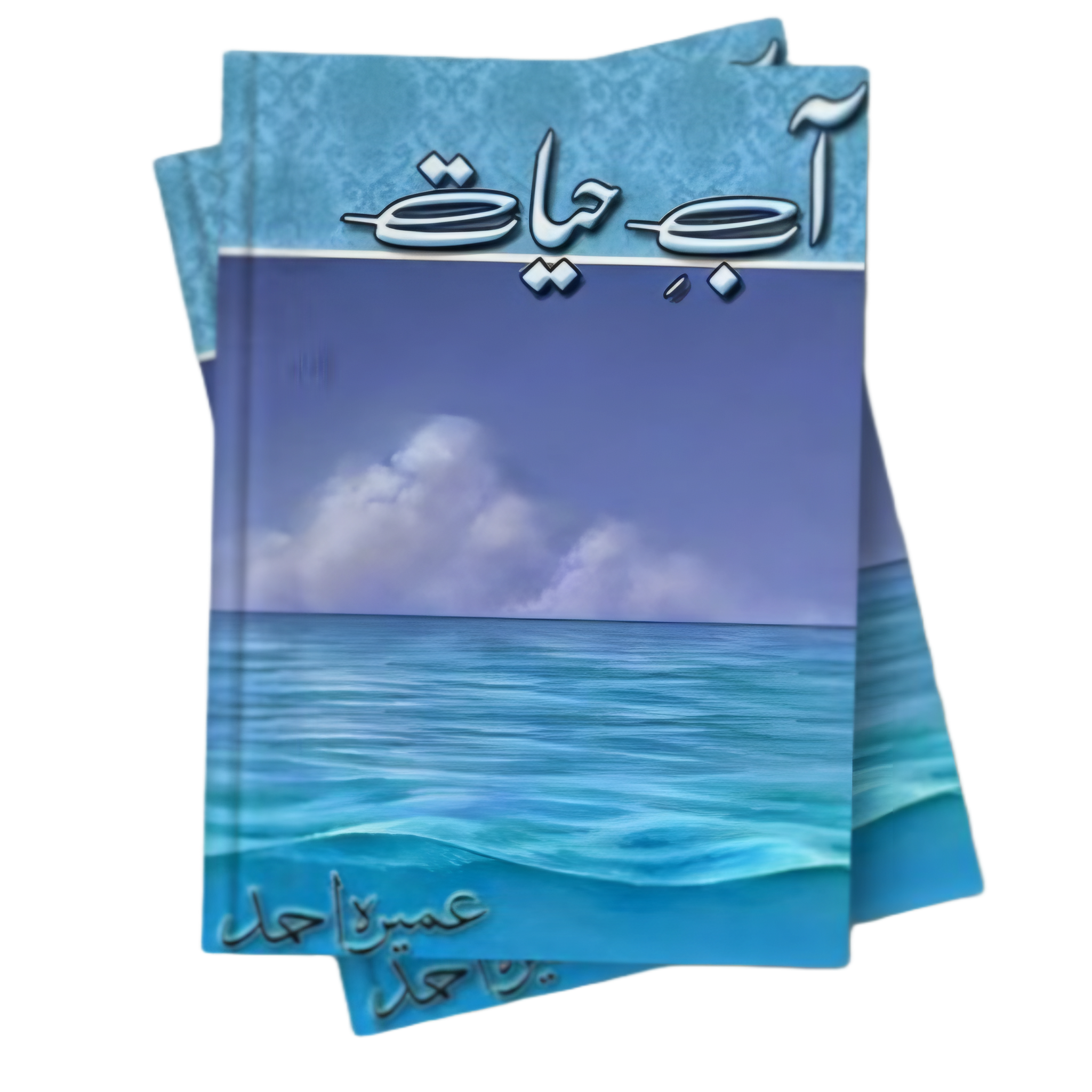 Aab-e-Hayat by Umera Ahmed