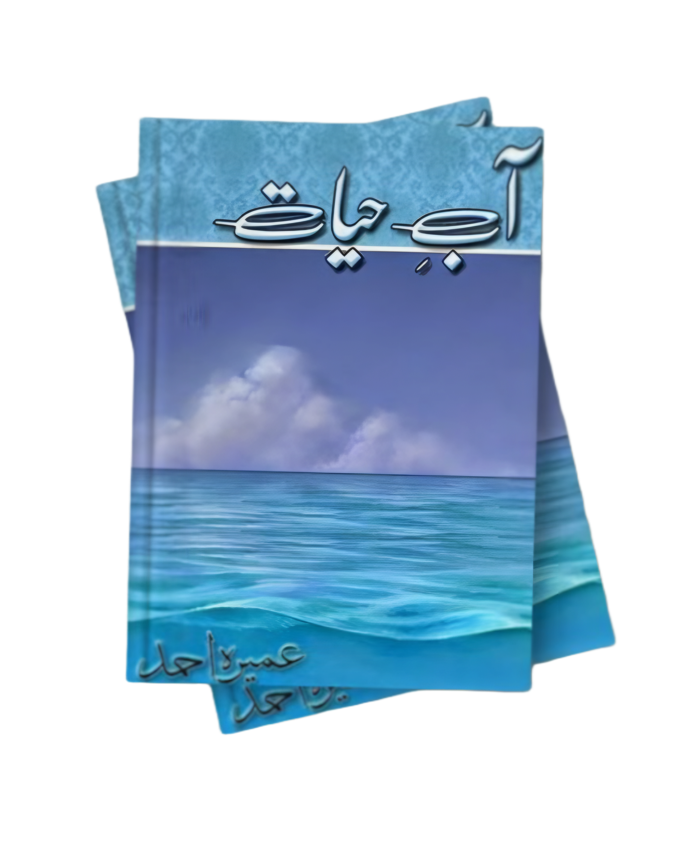 Aab-e-Hayat by Umera Ahmed