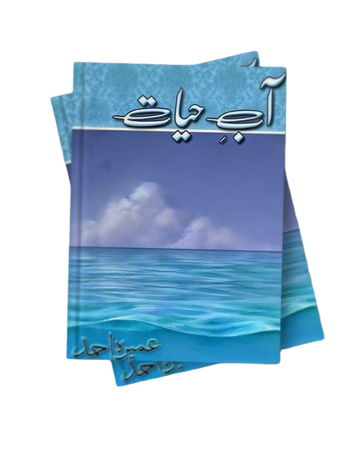 Aab-e-Hayat by Umera Ahmed